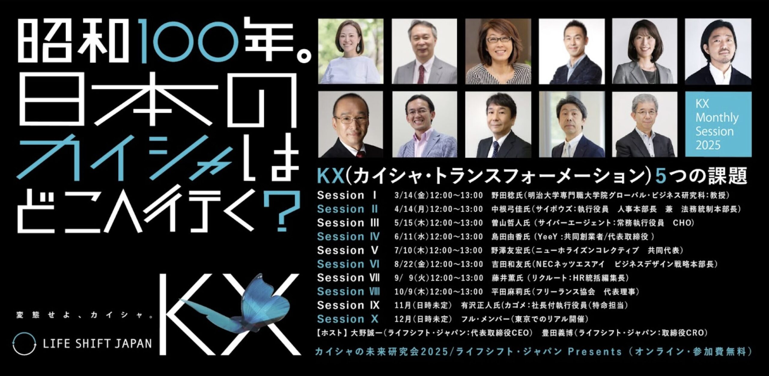 KX Monthly Session】 昭和100年。日本のカイシャはどこへ行く