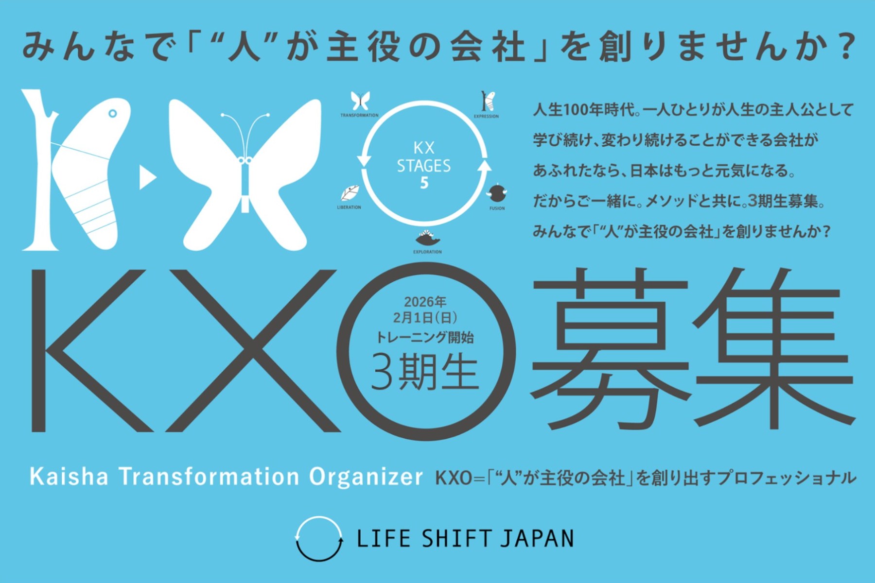 2026年2月1日（日）トレーニング開始】「“人”が主役の会社」を創り出す